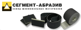 Компания «Сегмент-Абразив»